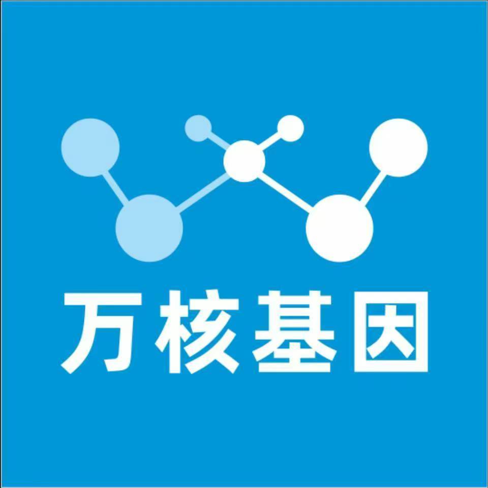宜春万载万核健康基因管理咨询中心